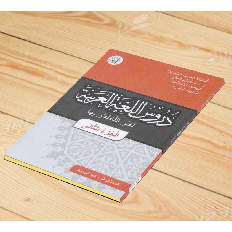 durusul lughah al arabiyyah jilid 2