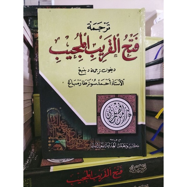 Terjemah Fathul Qorib Makna Pegon Jawa TERJEMAH FATHUL QORIB