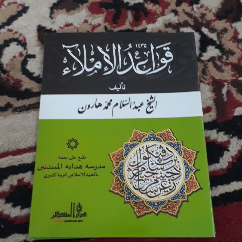 Qowaidul Imla' Lirboyo