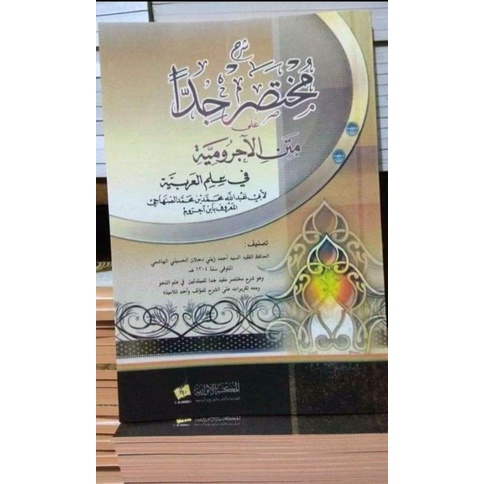 Mukhtasor jiddan ala matan jurumiyah / mukhtasor jiddan cetakan sarang /mukhtashor jiddan