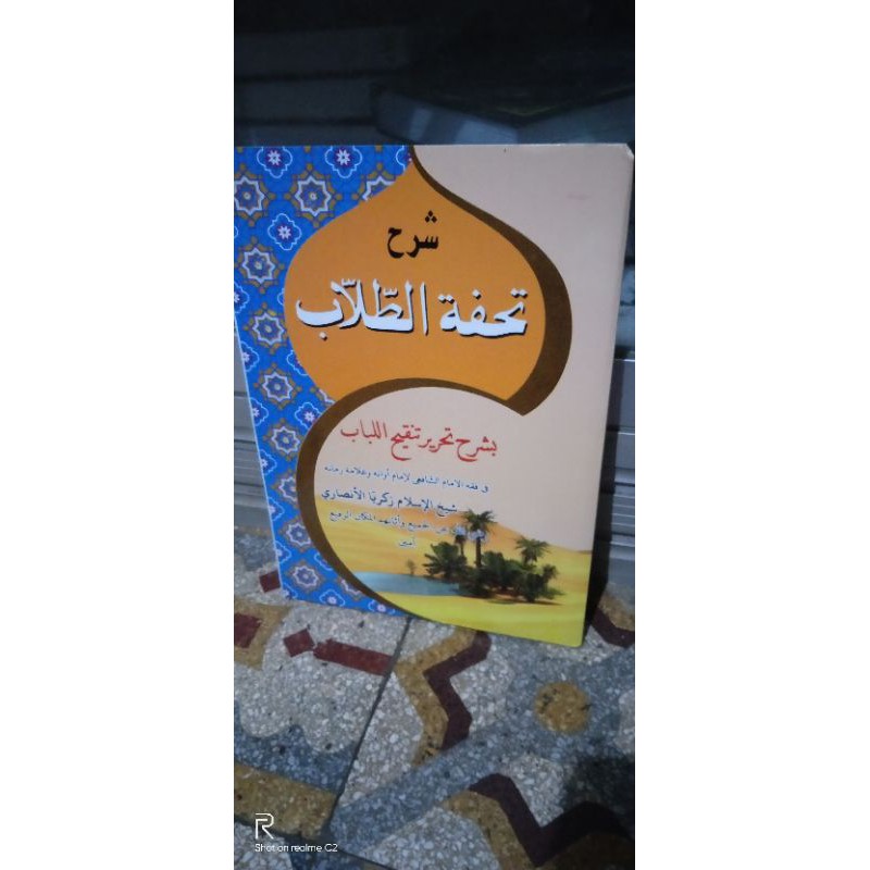 Syarah Tuhfatut Thullab bi Syarah Tahrir Tanqih al Lubab