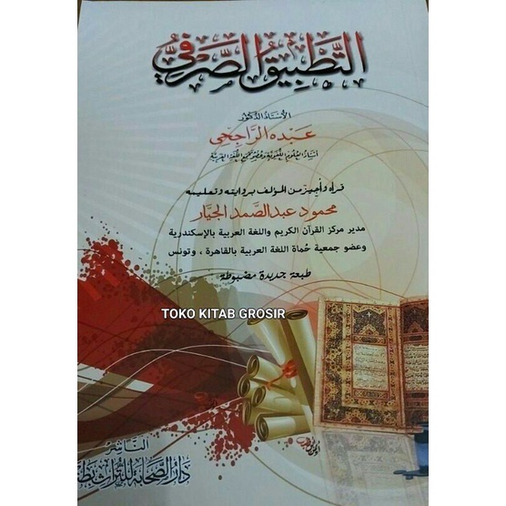 

التطبيق الصرف Tathbiqus shorfi.tatbiq shorf