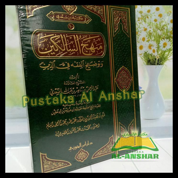 Buku Religi/Buku Spiritual Kitab Fiqih Fikih Manhajus Salikin / منهاج السالكين