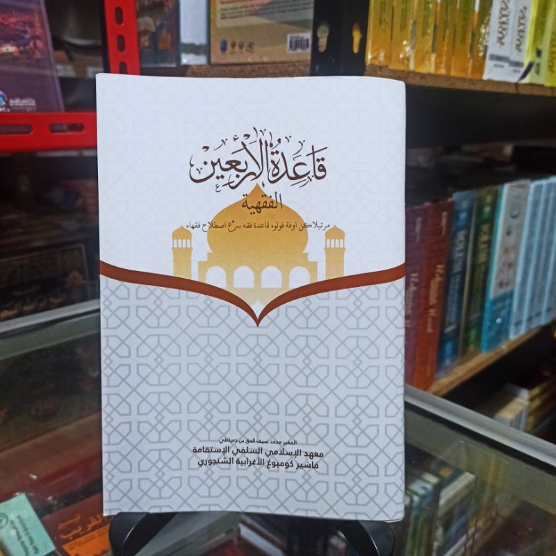 

Qoidatul arba'in Fiqhiyyah menjelaskan 40 qoidah fiqih serta istilah fuqoha dengan bahasa sunda best seller