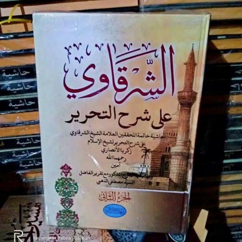 hasyiah syarqowi hasiah syarqowi hasiyah syarqowi hasiyah asy syarqowi sarqowi syarah tahrir حاشية ا
