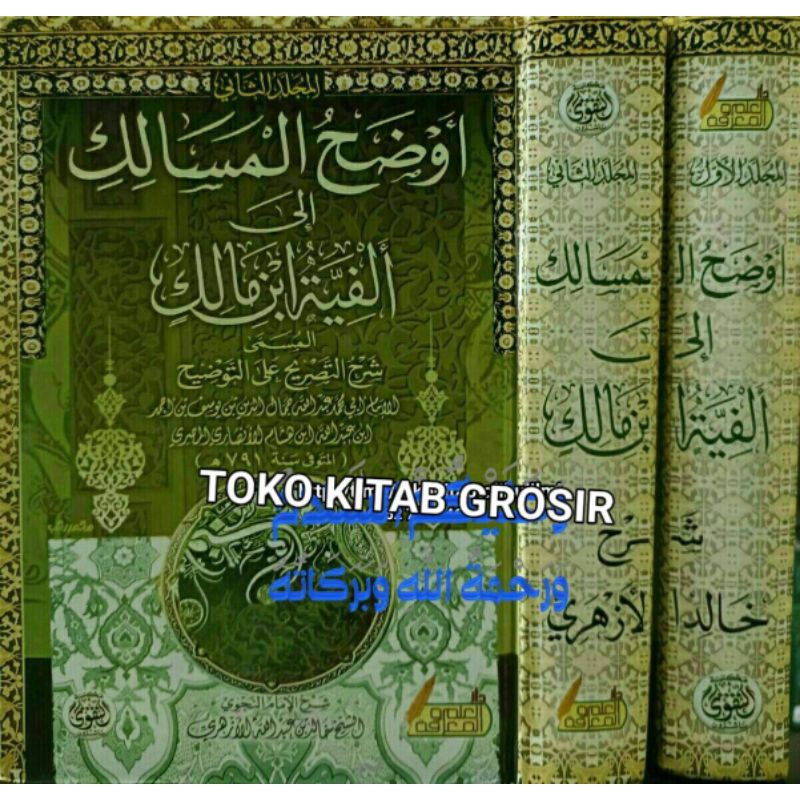 

أوضح المسالك إلى ألفية ابن مالك audohul masalik syarah alfiyyah ibnu malik