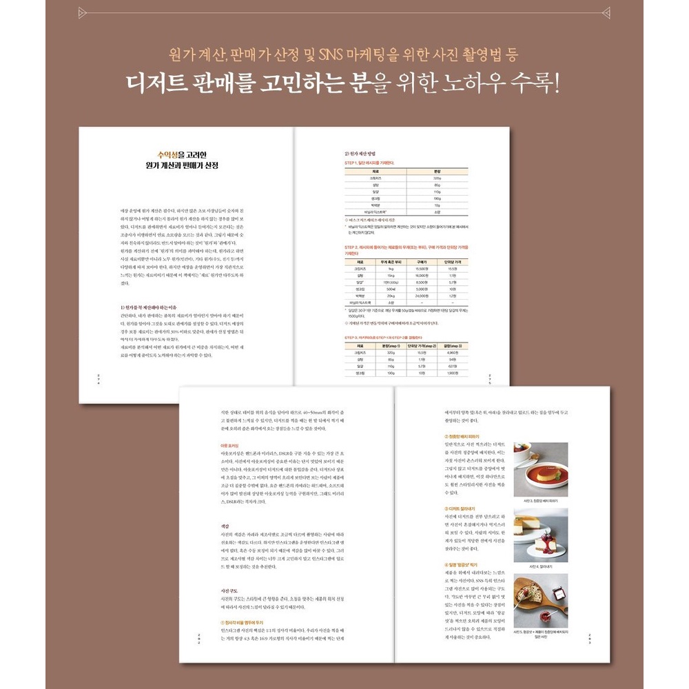 Korean Book Sugar Lane Cafe Dessert Class Popular recipes