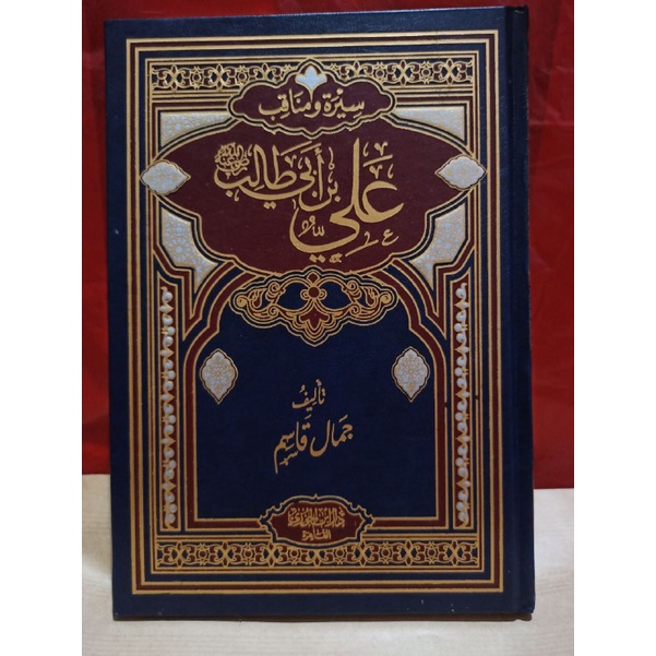 Kitab Siroh Manaqib Ali Bi Abi Tholib