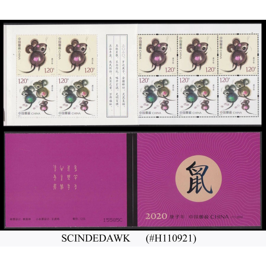 

Booklet Perangko China Shio Tikus 2020-1