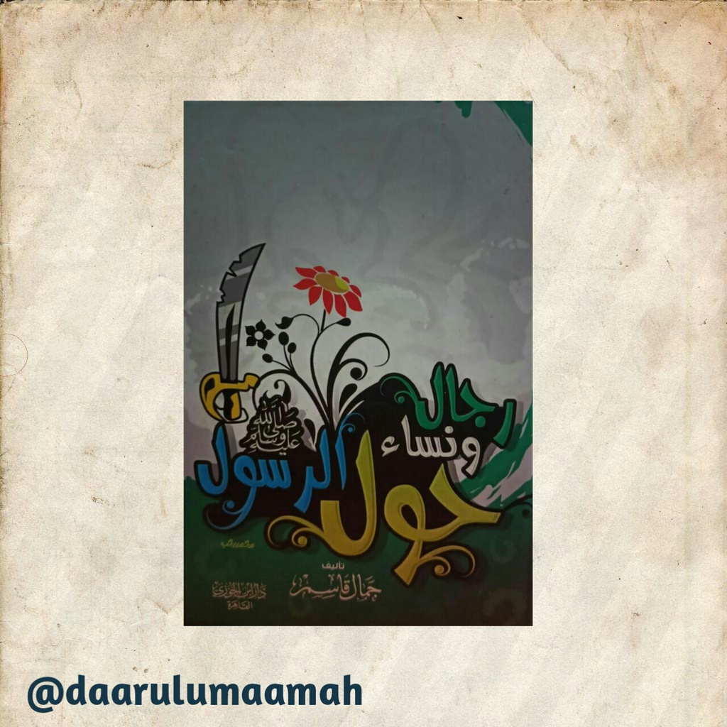 Kitab Rijal wa Nissa Haula Rasul Halar Rasul  Haula Rosul رجال ونساء حول الرسول Dar Ibnu Jauzi Mesir