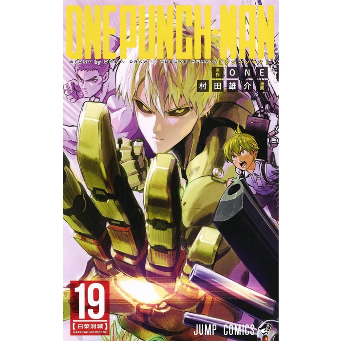 One Punch Man 19 - Jump Comic - Komik Manga Bahasa Jepang Import