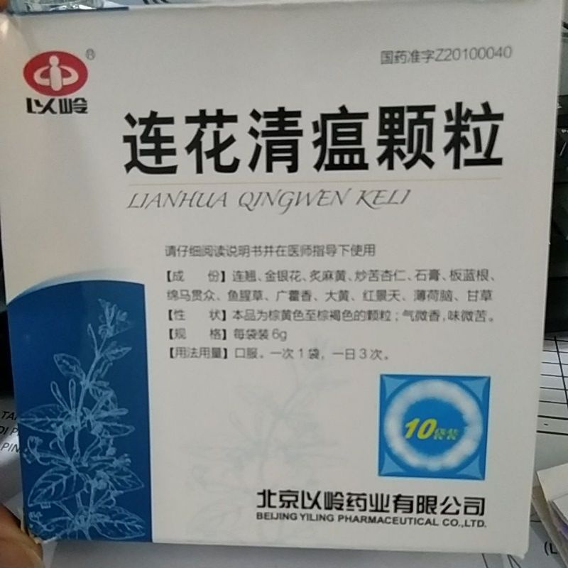 lianhua qingwen keli