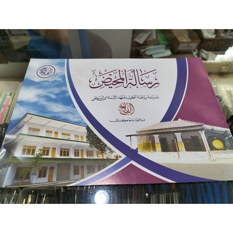 Risalatul Mahid Mahaid Ploso