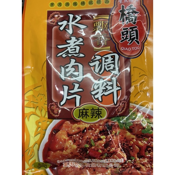 

Bumbu masak daging shui zhu rou pian tiao liao 水煮肉片调料