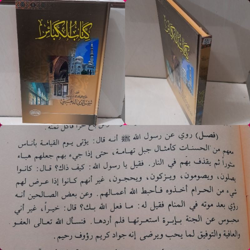 Kitabul kaba'ir/ kitabu kaba'ir/ kitabul kabair/ kitab kaba'ir