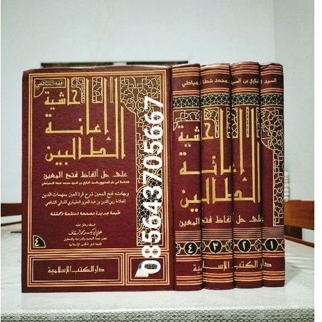 Ianatut Tholibin DKI Islamiyyah putih Ianah Tholibin I'anatut Tholibin