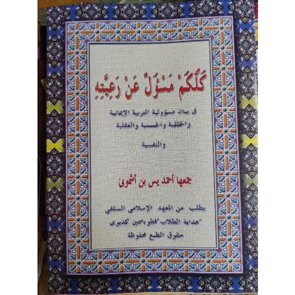 

KITAB MURAH,BARRU KITAB KULUKUM MAS'ULUN, KHULUKUM MASULUN KOSONGAN ORIGINAL