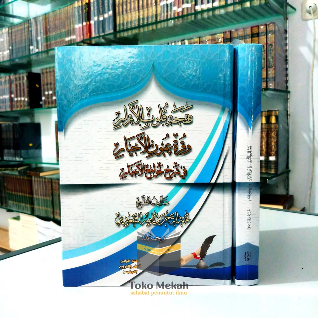 Kitab Bahjatul Qulubil Abror Wa Qurroti 'Uyunil Akhyar fi Syarh Jawami'il Akhbar - بهجة قلوب الأبرار