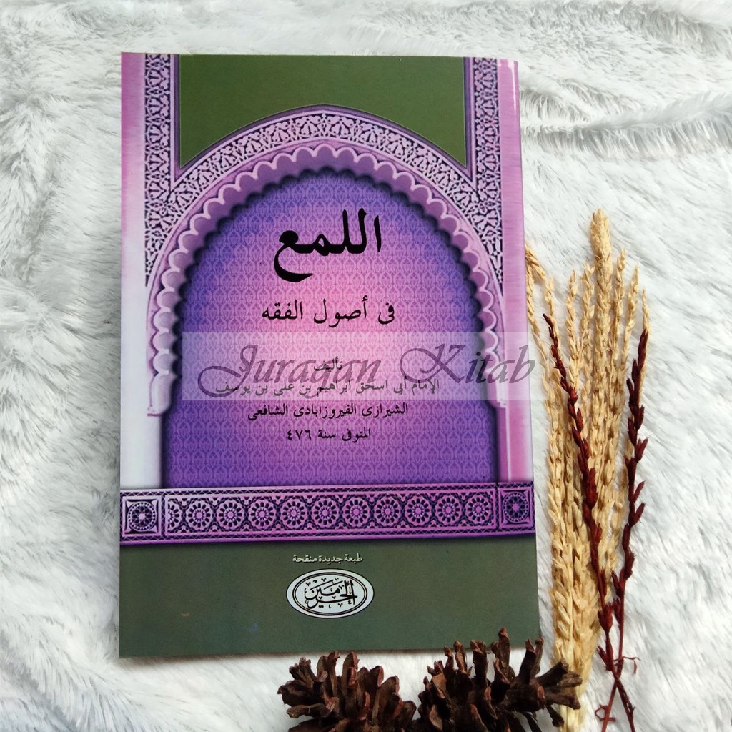 Syarah AL-LUMA FI USHUL FIQIH / ALLUMA AL LUMA - Al Haramain