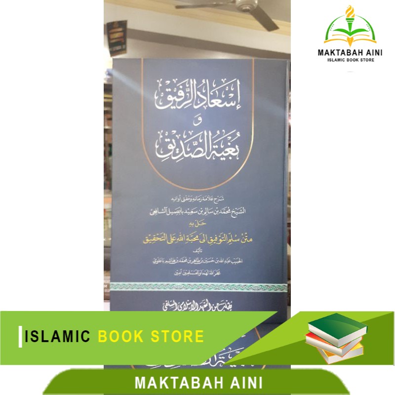 Is'adurrofiq Makna Pesantren isadur rofiq makna is'adur rofiq makna