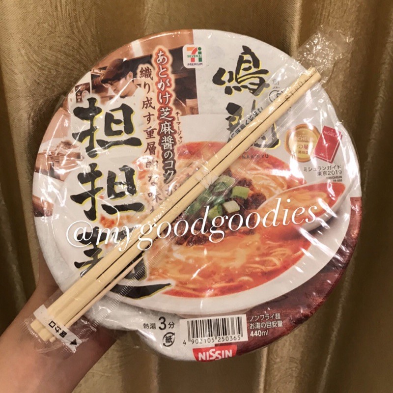 Nakiryu Michellin Star Ramen