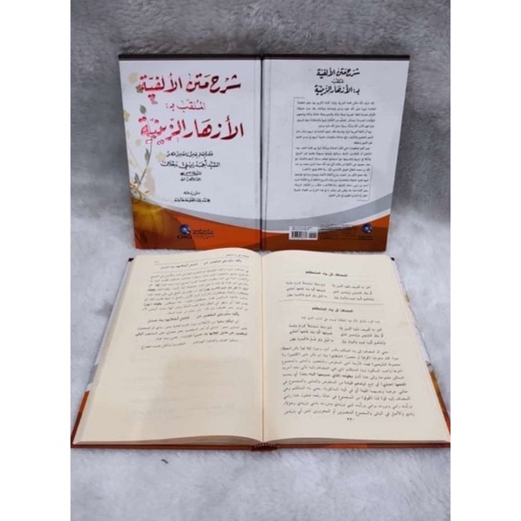 Syarah Matan Alfiyah