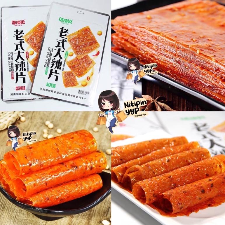 

9.9 Full Promo [2 RASA] WuLaMa LaTiao DALAPIAN - Spicy Tofu Skin Strip Instant Snack - WU LA MA Kulit Tahu Pedas Cemilan Khas China Siap Saji (138gr) .,..,.,.,.