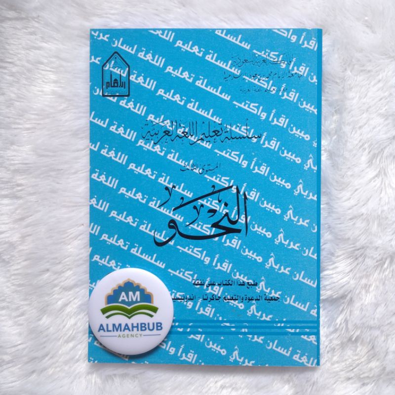 Silsilah nahwu  mustawa 3