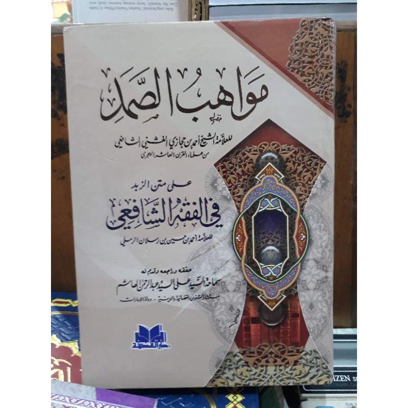 mawahibus shomad (syarah zubad) 1 jilid (mesir)
