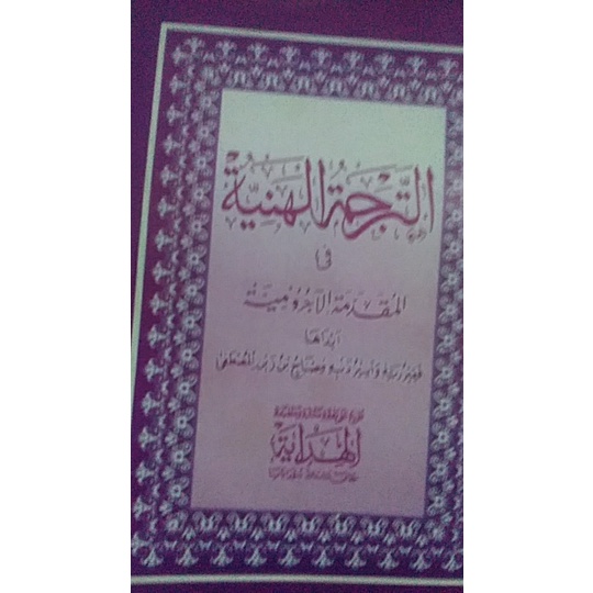 Kitab JURUMIYAH Makna Gandul Jawa Pegon