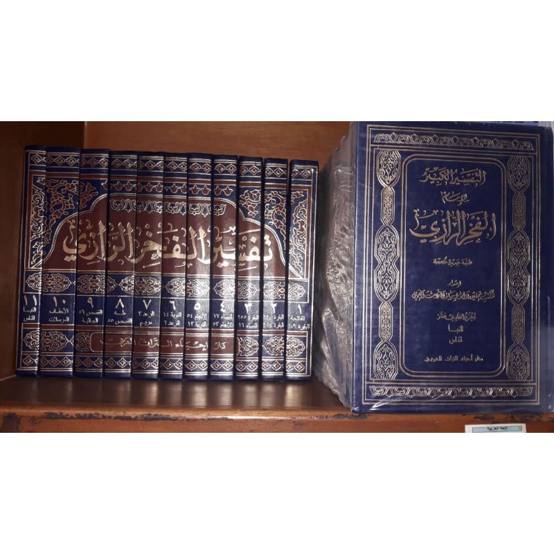 kitab tafsir kabir - tafsir fakhrurrozi - tafsir al fakhrurozi تفسير الفخر الرازي