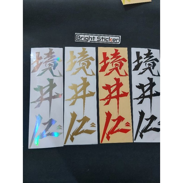 STICKER KANJI JAPAN JEPANG VERTICAL CUTTING