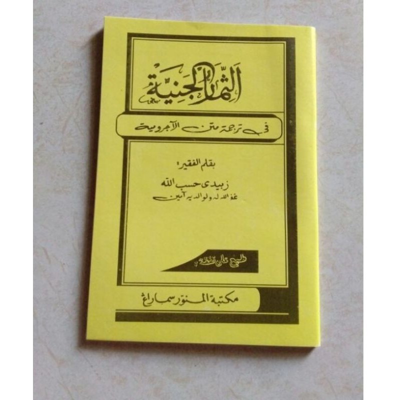 Tsimarul Janiyah - Janiyyah