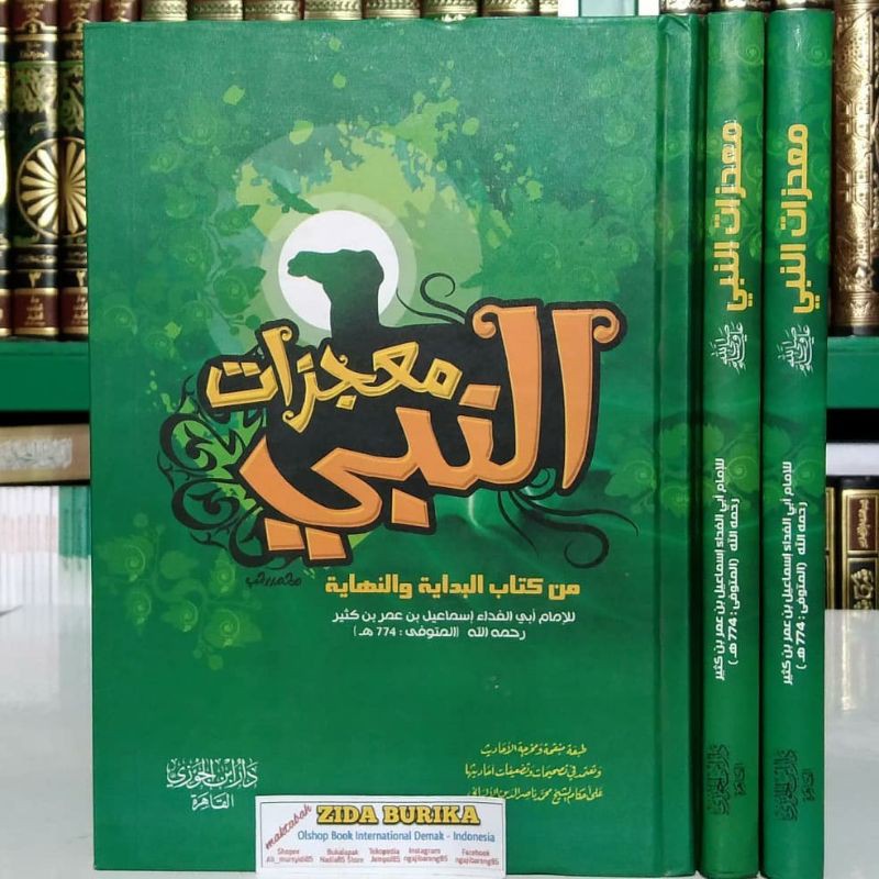 Kitab Mu'jizat Nabi Karya Imam Ibnu Katsir - Dar ibnu jauzi Mesir