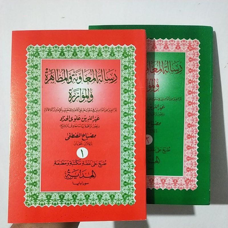 Kitab RISALATUL MUAWANAH JILID 1 DAN 2 ( Makna Gandul Pegon Jawa )