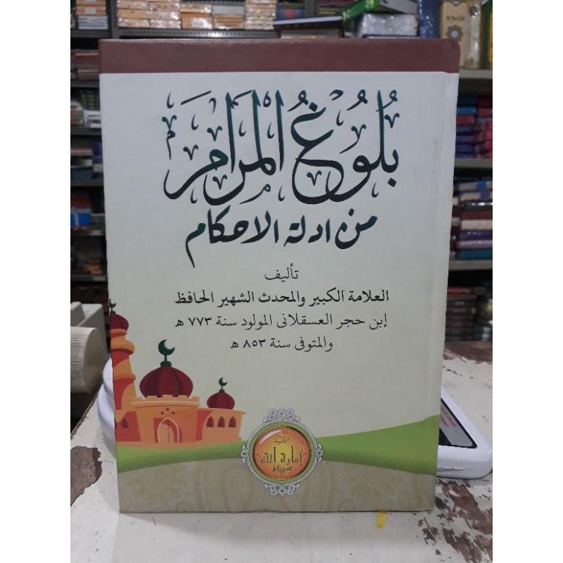 syarah Bulughul Maram