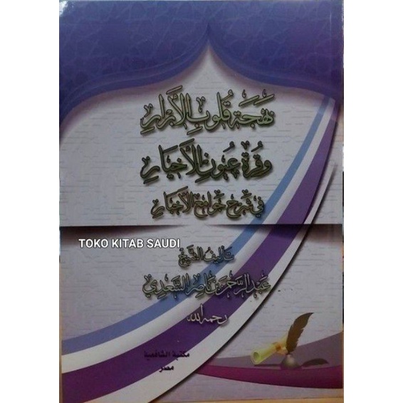 

Bahjah Qulub Abror sc بهجة قلوب الأبرار