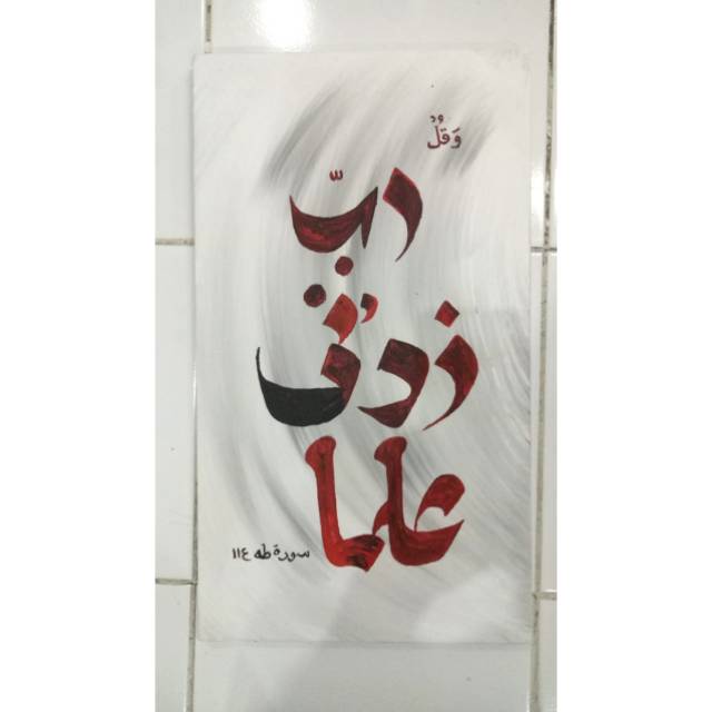 Jual Kaligrafi Kanvas robbi zidni ilman ukuran 30x50. tanpa pigura Rp.50.000.GRATIS ONGKIR