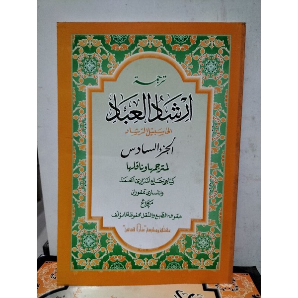 Irsyadul Ibad Pegon Jawa Jilid 6