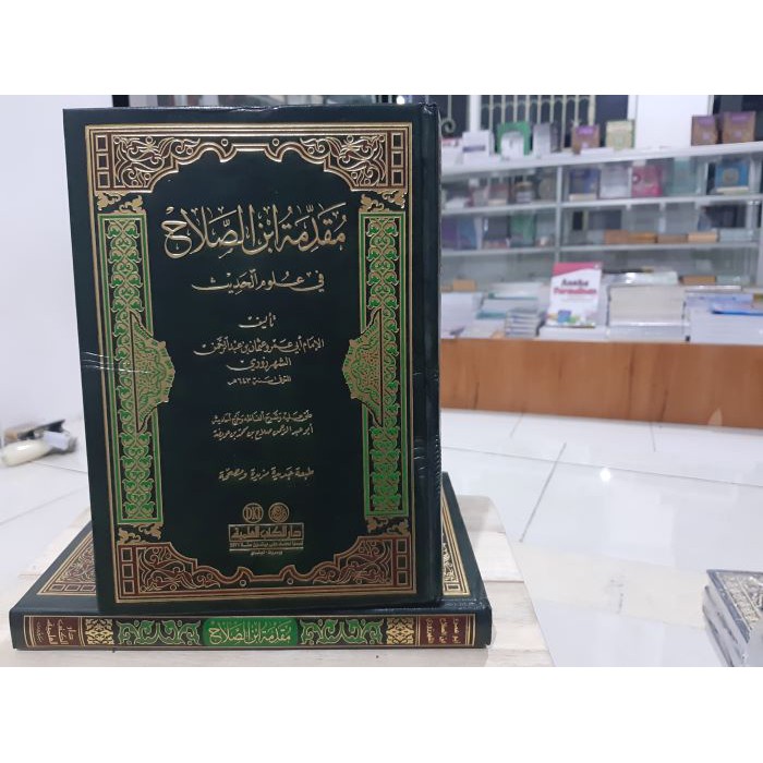 Muqaddimah Ibnu al-Shalah fi 'Ilm al-Hadits