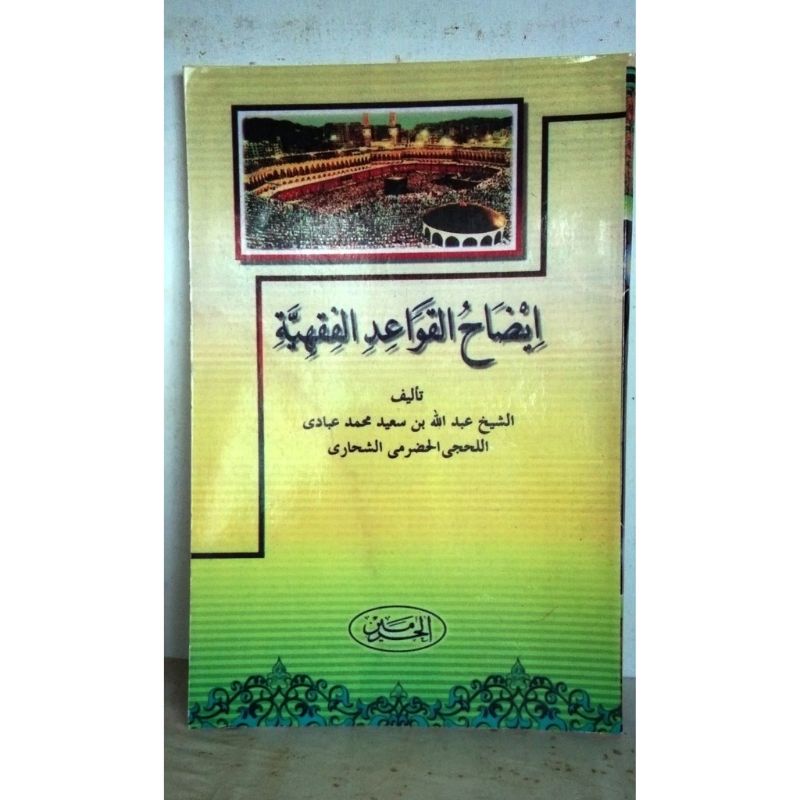Kitab Idohul qowaidul fiqhiyah