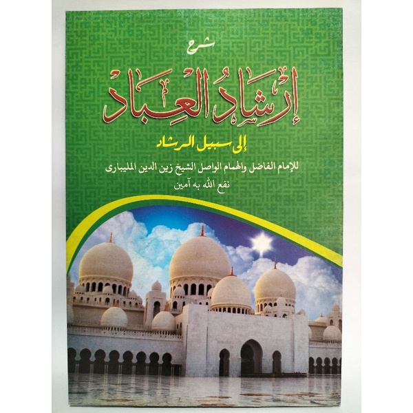 

Syarah Irsyad Al 'Ibad makna pesantren