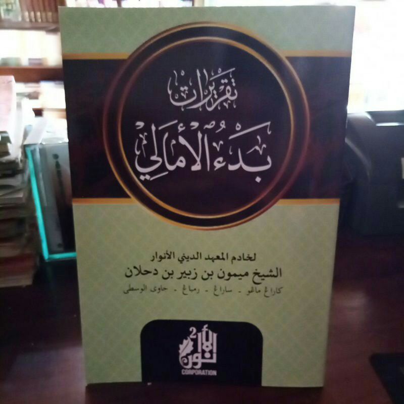 Kitab taqrirot bad ul amali badul amali