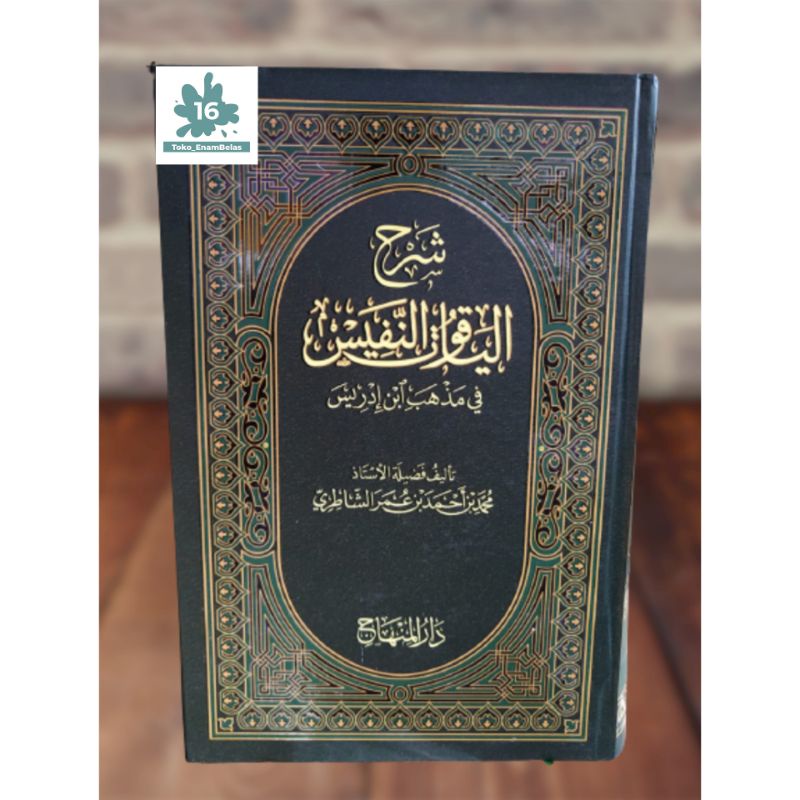 Kitab Syarah Yaqutun Nafis / Yaqut Nafis / Yaqut an nafis
