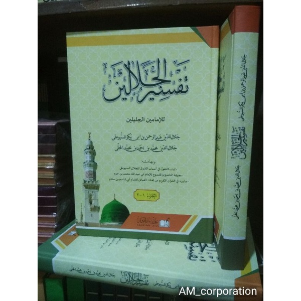 Tafsir jalalain / تفسير الجلالين