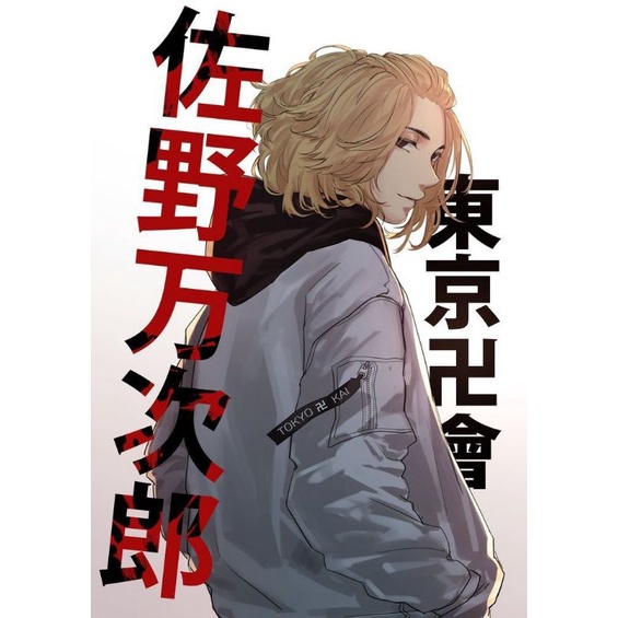 Hiasan dinding poster Mikey Tokyo Revengers plus bingkai ukuran 53x35