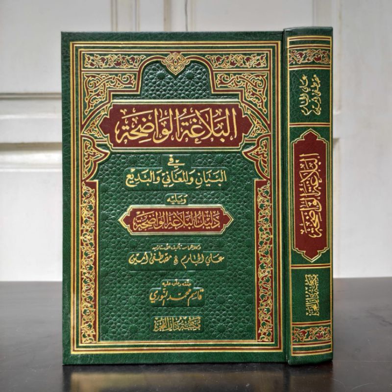 Al Balaghoh Al Wadhihah Al Balaghah Al Wadhihah Balaghotul Wadhihah