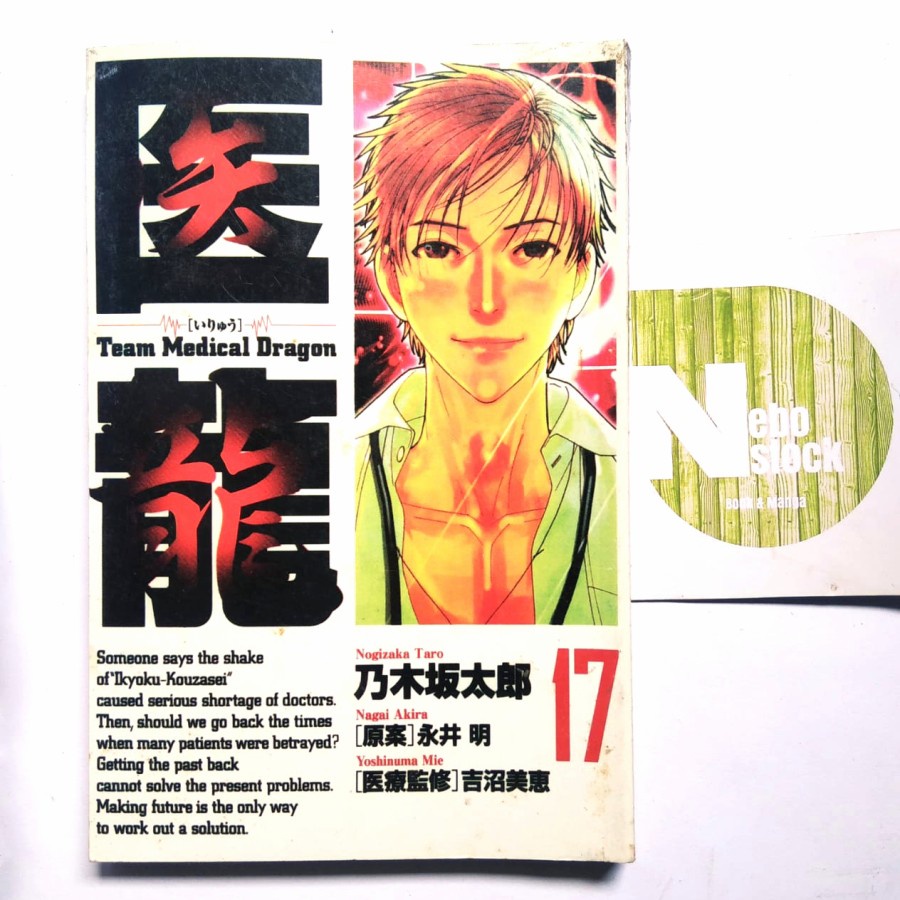 Komik Team Medical Dragon Vol 17