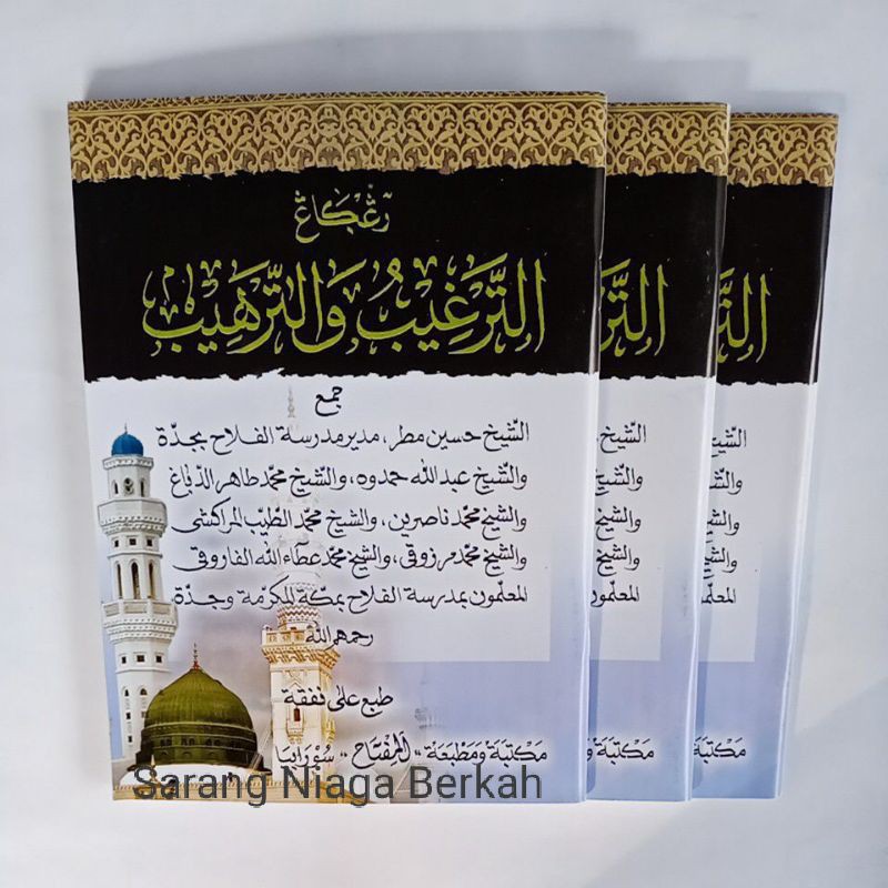 At Targhib wa Tarhib - At Tahliyah wa Targhib Adab