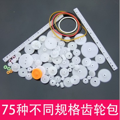 HQ 75 kinds of plastic gear motor gear transmission robot accessories